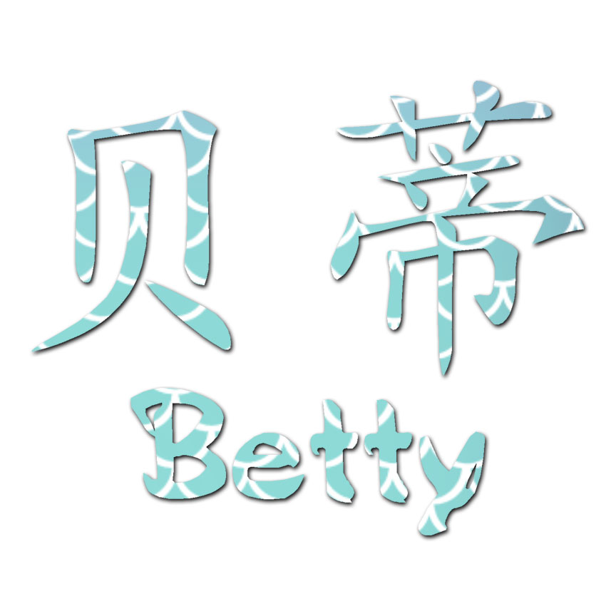 Chinese Symbol Betty Name - Decal Sticker - Multiple Patterns
